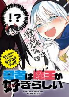 Yuusha wa Maou ga Sukirashii - Manga, Comedy, Fantasy, Romance, Seinen
